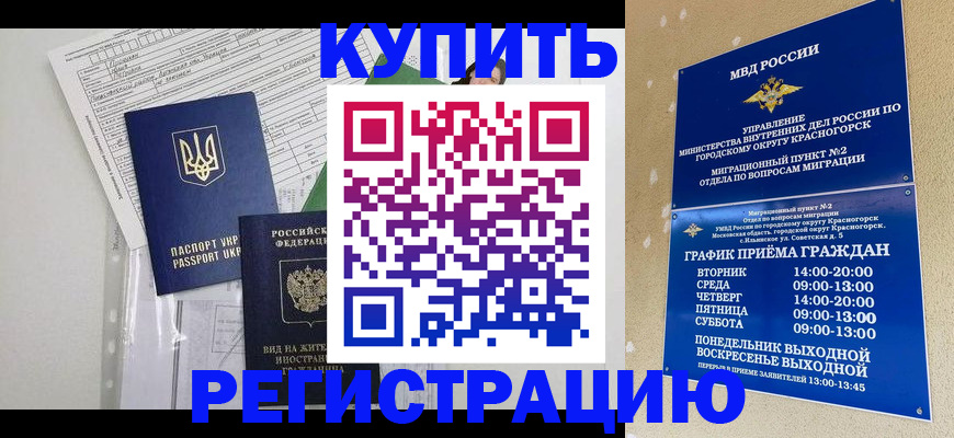 купить прописку в Кондрово