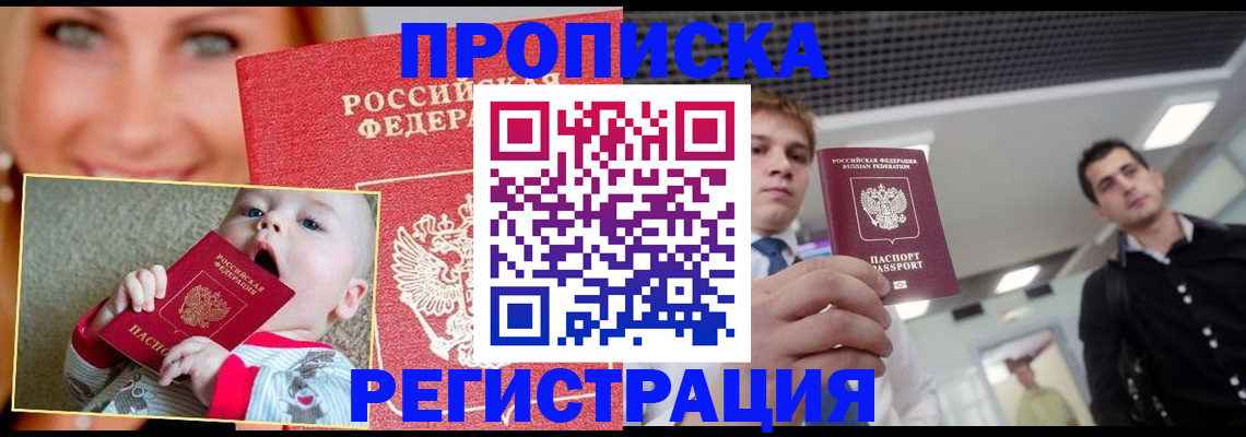 прописка штамп в Кондрово